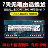 现代芯片DDR3L 4G笔记本内存条兼容2G8G 1600 sk海力士 langtu