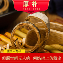 川厚朴炒厚朴川朴 正品 厚朴新货500克2斤 四川货 包邮 中药材厚朴