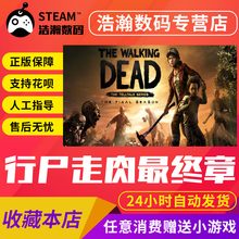 Season 行尸走肉最终章 Final The Dead Walking PC正版Steam