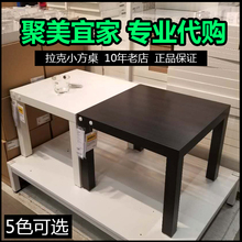 聚美宜家国内代购 拉克边桌茶几咖啡桌学习桌床头桌小茶几四方桌