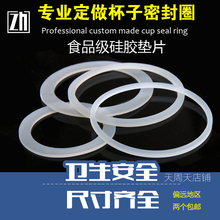 保温杯子密封圈 水杯盖密硅胶 食品级皮圈 防水圈 盖子密硅胶垫圈