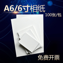 适用EPSON佳能HP喷墨打印机 260G防水RC像纸 4R照片纸 230克高光100张相片纸 通用A6 6寸相纸