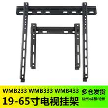 TCL液晶电视机挂架WMB333/233/433壁挂支架32/37/42/46/50/55寸