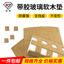 防摩擦垫2.0 橡胶垫片玻璃?;さ娌AУ嫫?.0 玻璃软木垫片1.5