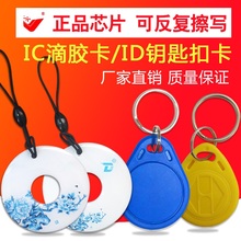 UID门禁卡可复制万能小区物业卡电梯卡ID可复制卡UID滴胶卡