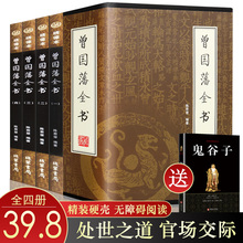挺经白话文解读书籍曾文正公全集曾国藩自传人物传记名人历史唐浩明兵鉴 家训 赠鬼谷子 冰鉴 曾国藩家书全集正版书籍曾国潘传
