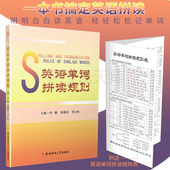安徽师范大学出版社一本书解决英语拼读送拼读规则表 音标音节字符读音等练习 中小学生英语单词基础知识 2018新英语单词拼读规则