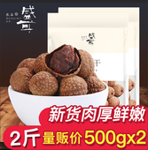 盛耳 荔枝干500gX2 核小肉厚荔枝肉2018年新货荔子干非无核散装