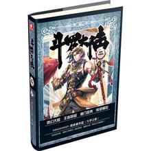 典藏版 精装 斗罗大陆