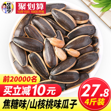 华味亨焦糖味/山核桃味瓜子4斤坚果炒货零食批发葵花籽原味瓜子