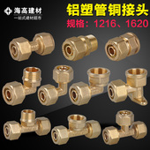 1216铝塑管接头太阳能热水器水管配件铜内外丝弯头1620铝塑管三通