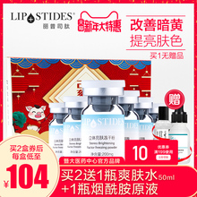暨南大学丽普司肽亮肤冻干粉 烟酰胺原液安瓶提亮肤色面部精华