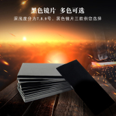 电焊镜片玻璃长方形焊接专用电焊面罩氩弧焊气保焊防强光紫外线