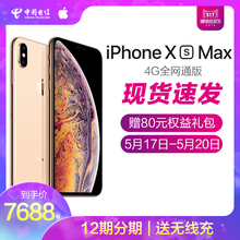 【送无线充/手机壳+12期分期 到手7688元起】Apple/苹果 iPhone XS Max全网通64G/256G智能4G手机官方旗舰店