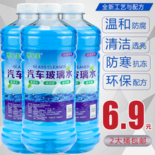 玻璃水汽车雨刮水车用夏季强力去污四季通用防冻整箱雨刷精雨刮水