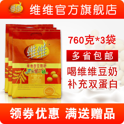 维维豆奶粉760克三袋套餐 营养早餐食品 冲调饮品欢乐家庭装