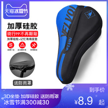 自行车坐垫套山地车座套软公路车加厚硅胶坐垫套骑行装 备单车配件