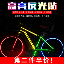 自行车反光贴山地车配件反光条夜光装备死飞荧光贴摩托车车身贴纸
