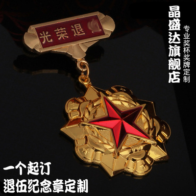 奖章定制奖牌制作勋章战友留念军人退伍纪念章纪念品五一奖章定做