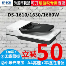 ADF双平台 1660w扫描仪高速A4彩色双面自动进纸wifi馈纸式批量扫描平板 1630 EPSON爱普生DS1610