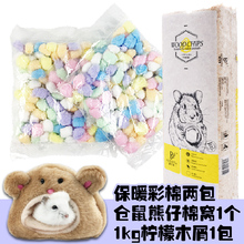 仓鼠保暖脱脂过冬棉花球木屑刨花龙猫兔子金丝熊除臭垫料垫材用品
