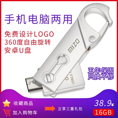 u盘手机电脑两用安卓