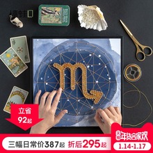 十二星座diy手工创意绕线画材料包亲子手作生日礼物个性钉子画