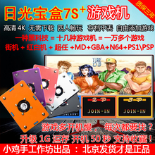 日光宝盒超月光宝盒7S+超任MD电视迷你游戏机街机摇杆FC红白机GBA