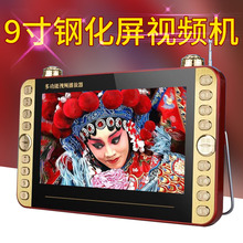 爱华905高清9.8寸看戏机10老人唱戏机11寸视频播放器视频机收音机