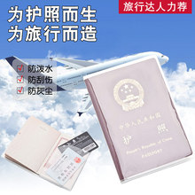 护照套护照保护套透明加厚护照套旅行通行证保护套护照壳证件套