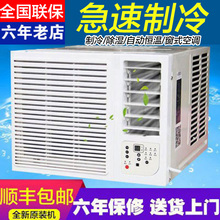 联保窗式空调窗机空调单冷冷暖大小1P1.5匹移动窗口式空调一体机