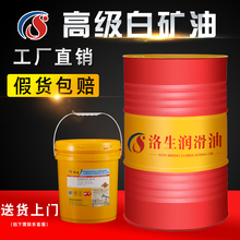 洛生白矿油5号10号工业级塑料专用白油化妆级食品级白矿油16L200L
