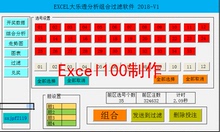 彩票软件大乐透分析组合过滤选号攻略excel电子表格VBA历史数据