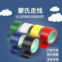 耐磨蒙特梭利教具蒙氏走线警示胶带胶贴线贴幼儿园早教蒙氏线地贴