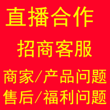 商家合作 售后处理 中奖联系 加入粉丝群 燕飞私人管家