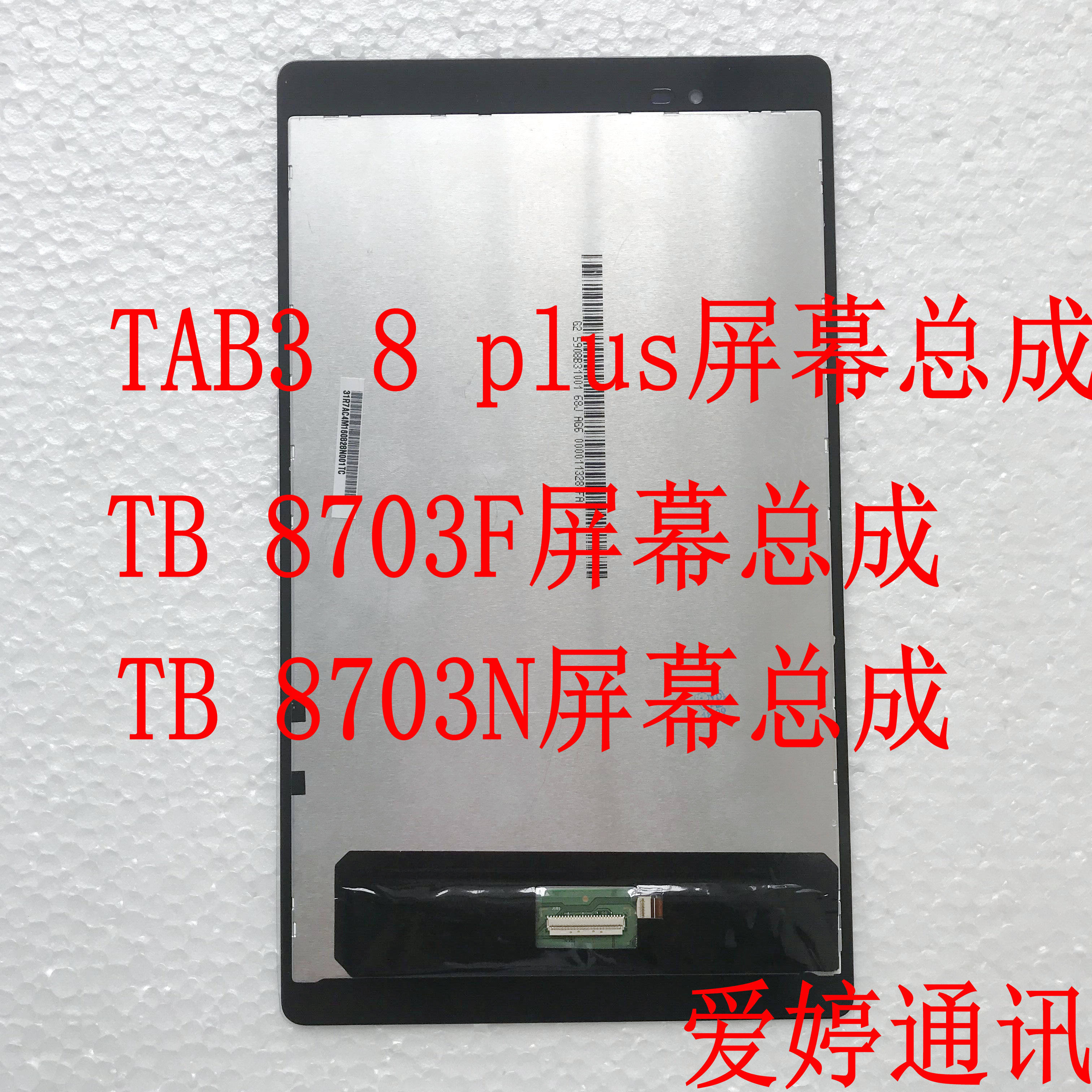 联想TAB3 8 PLUS TB8703F TB8703N TAB3-730N/F屏幕总成 触摸屏优惠券