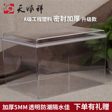 包邮 骨灰盒防潮盒保护罩大小号加厚透明有机玻璃塑料密封盒天顺祥