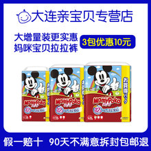 日本本土采购妈咪宝贝尿不湿纸尿裤 M L拉拉裤 L XL增量超薄透气