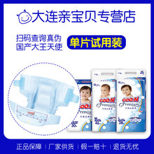 试用装 满68元 包邮 4片装 大王天使 拉拉裤 纸尿裤 国产行货