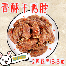【2包】福建罗大胡子三明香酥干鸭脖香辣鸭脖子美食零食小吃包装
