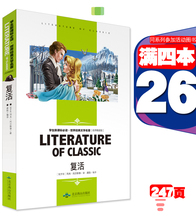 赠书签正版 文学名著 俄罗斯 列夫.托尔斯泰 中小学生新课标必读世界经典 北京燕山出版社 复活 包邮 名师精读版 满4本26元 正版书籍