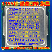 Intel i5-2400S 2300 2320 2500K 2380P 2390台式机1155针四核CPU