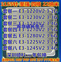 E3-1230V2 1245V2 1220V2 1240V2 1270V2 1225V2四核CPU1155针