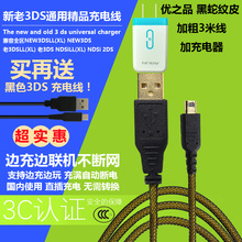 3DS USB充电器 2DSLL NEW 优之品 3DSLL充电线NEW 原装 数据线