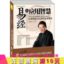 现货包发票 易经的应用智慧DVD刘君祖8DVD 中智信达