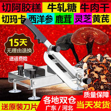 灵芝人参鹿茸药材阿胶糕切片机手动家用牛轧糖刀专用切刀切年糕机