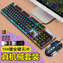 狼蛛机械键盘鼠标套装 官方旗舰店 青轴黑轴茶轴红轴游戏吃鸡台式笔记本电脑有线键鼠电竞三件套网吧外设