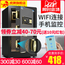 虎牌新品指纹保险柜 家用小型保险箱 智能WiFi监控防盗 45/60/70CM办公夹万迷你入墙保管箱家庭入墙床头柜