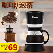 McIntosh 麦景图 HP-6033美式滴漏咖啡机家用小型全自动煮茶壶