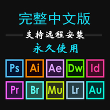 PS软件 AE AI DW LR 远程安装包photoshop cc2018win mac插件素材